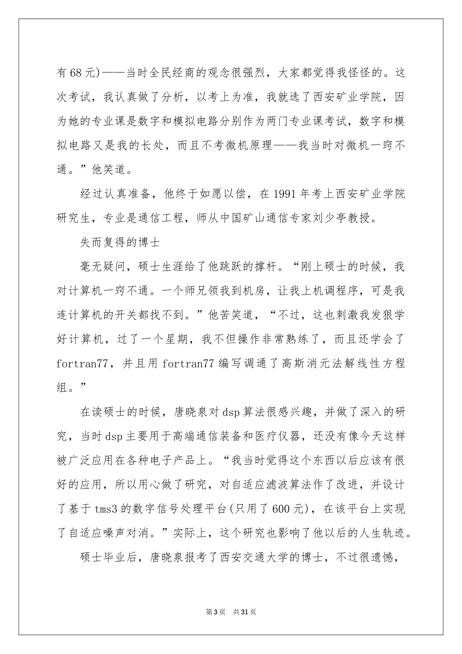 关于个人职业规划模板集锦8篇_第3页