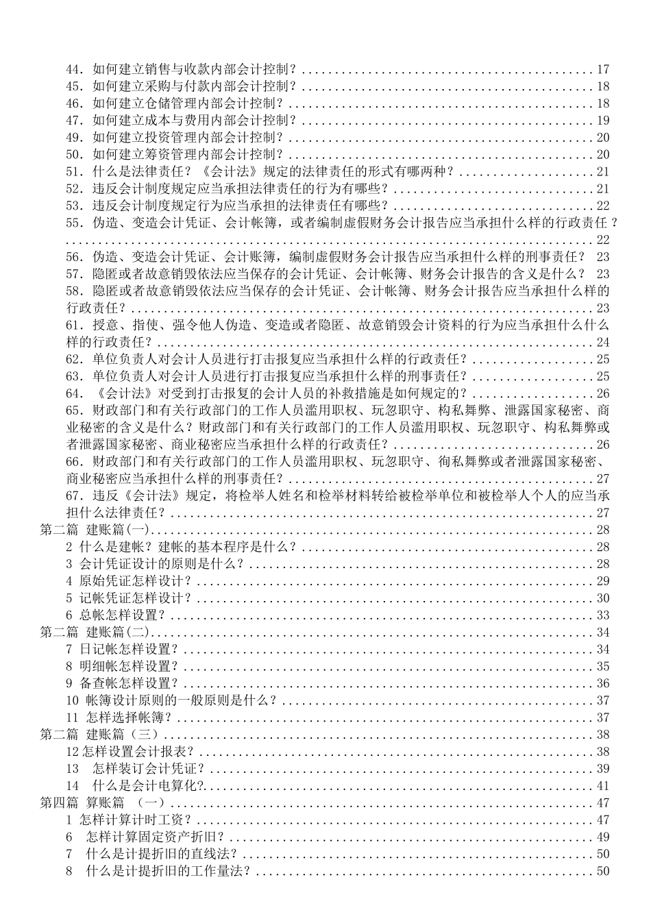 如何做好会计_第2页