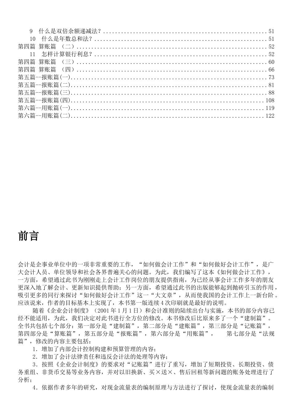 如何做好会计_第3页