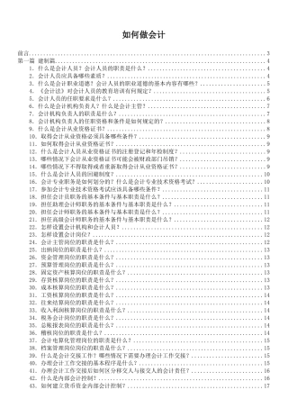 如何做好会计