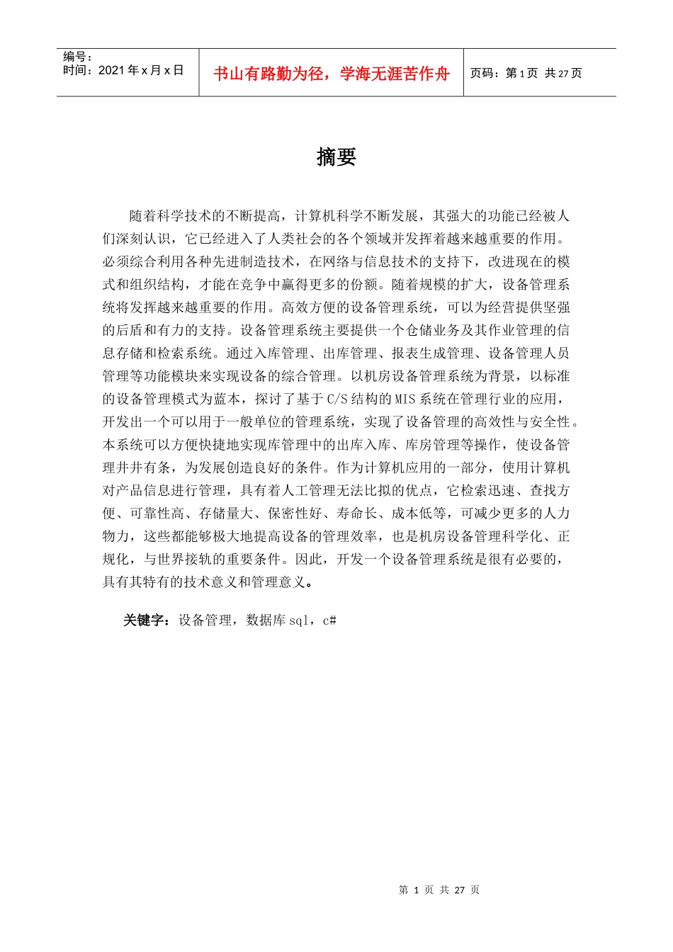 机房设备管理体统_第1页
