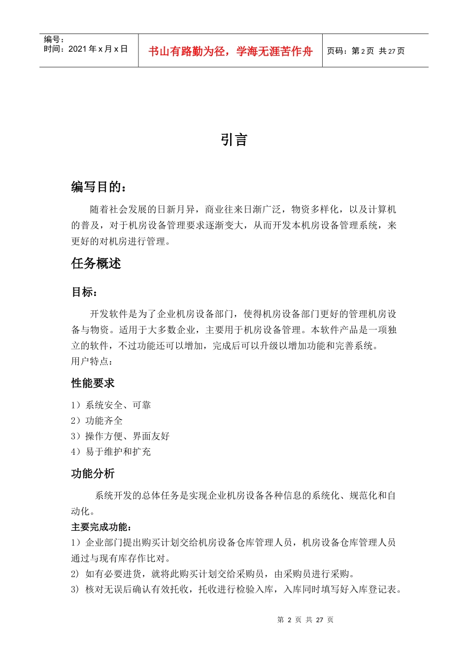 机房设备管理体统_第2页