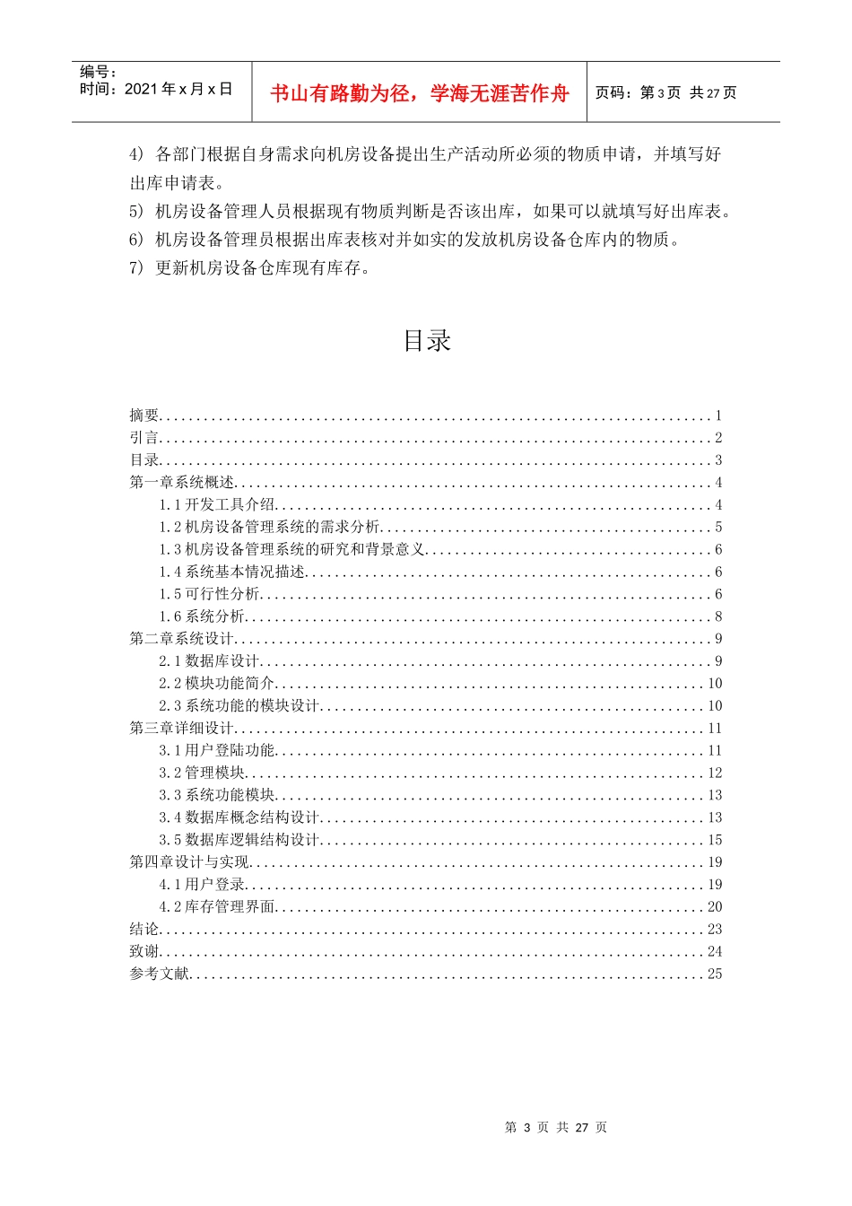 机房设备管理体统_第3页