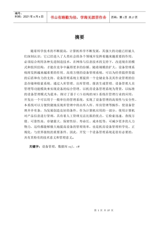 机房设备管理体统