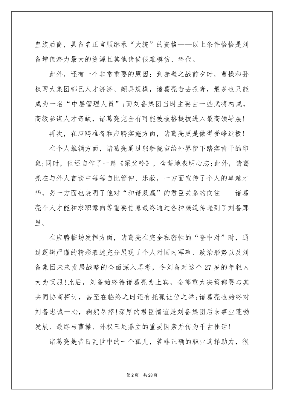 关于个人职业规划范本八篇_第2页