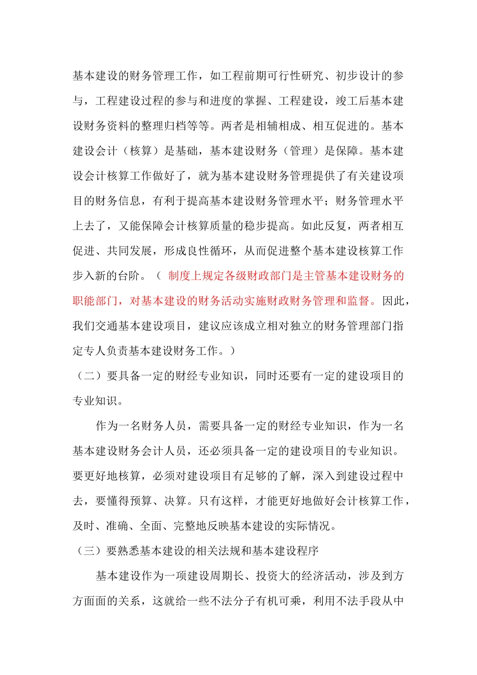 如何做好基本建设财务会计工作_第2页