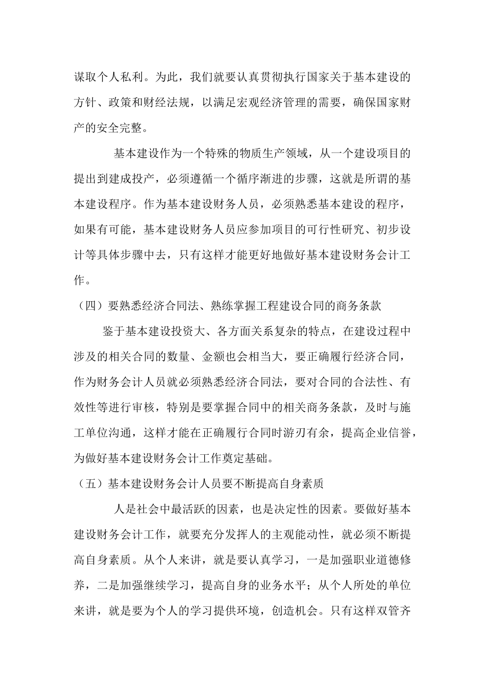 如何做好基本建设财务会计工作_第3页