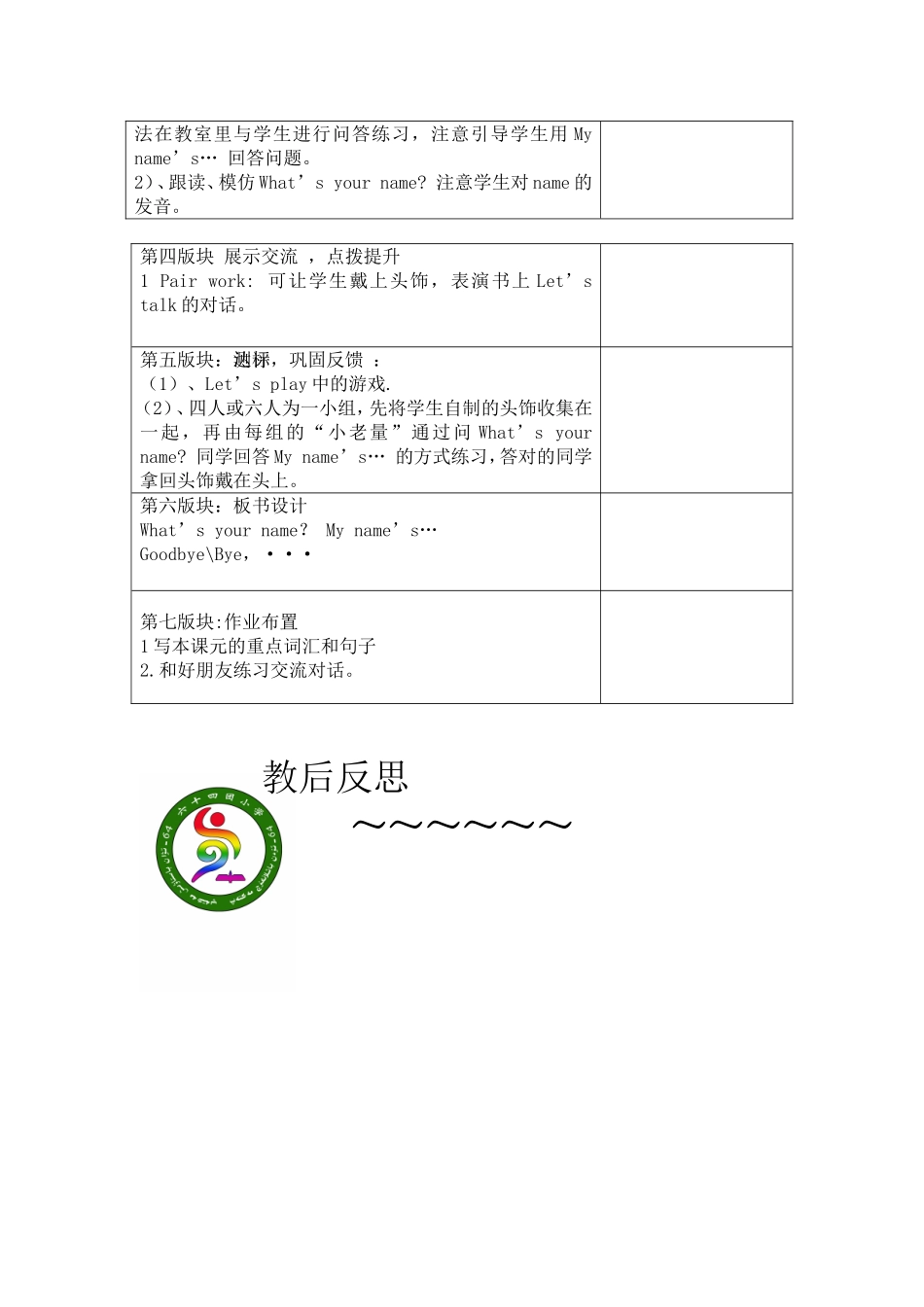 三年级英语上册第1单元第4课时_第2页