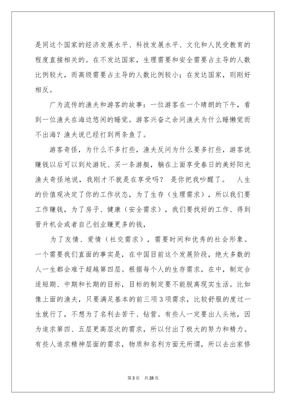 关于个人职业规划模板集锦八篇_第3页