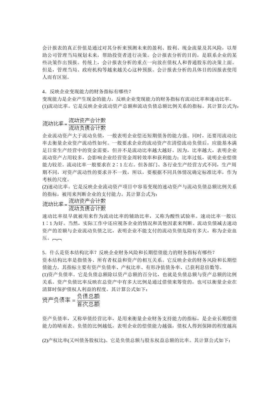 如何做会计工作(第五篇 用账篇)_第2页