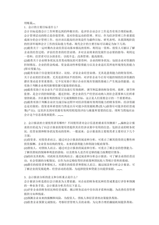 如何做会计工作(第五篇 用账篇)