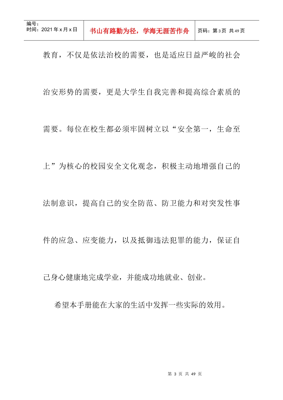 日常安全防范手册_第3页