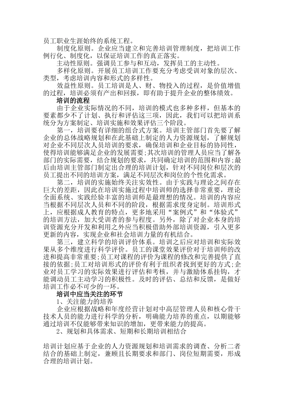 如何借助培训推动员工职业发展_第2页
