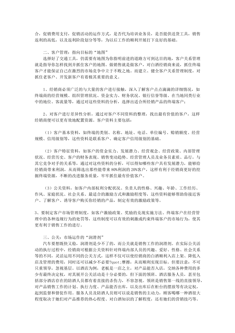 如何做好中高档白酒市场的终端营销？83523_第2页