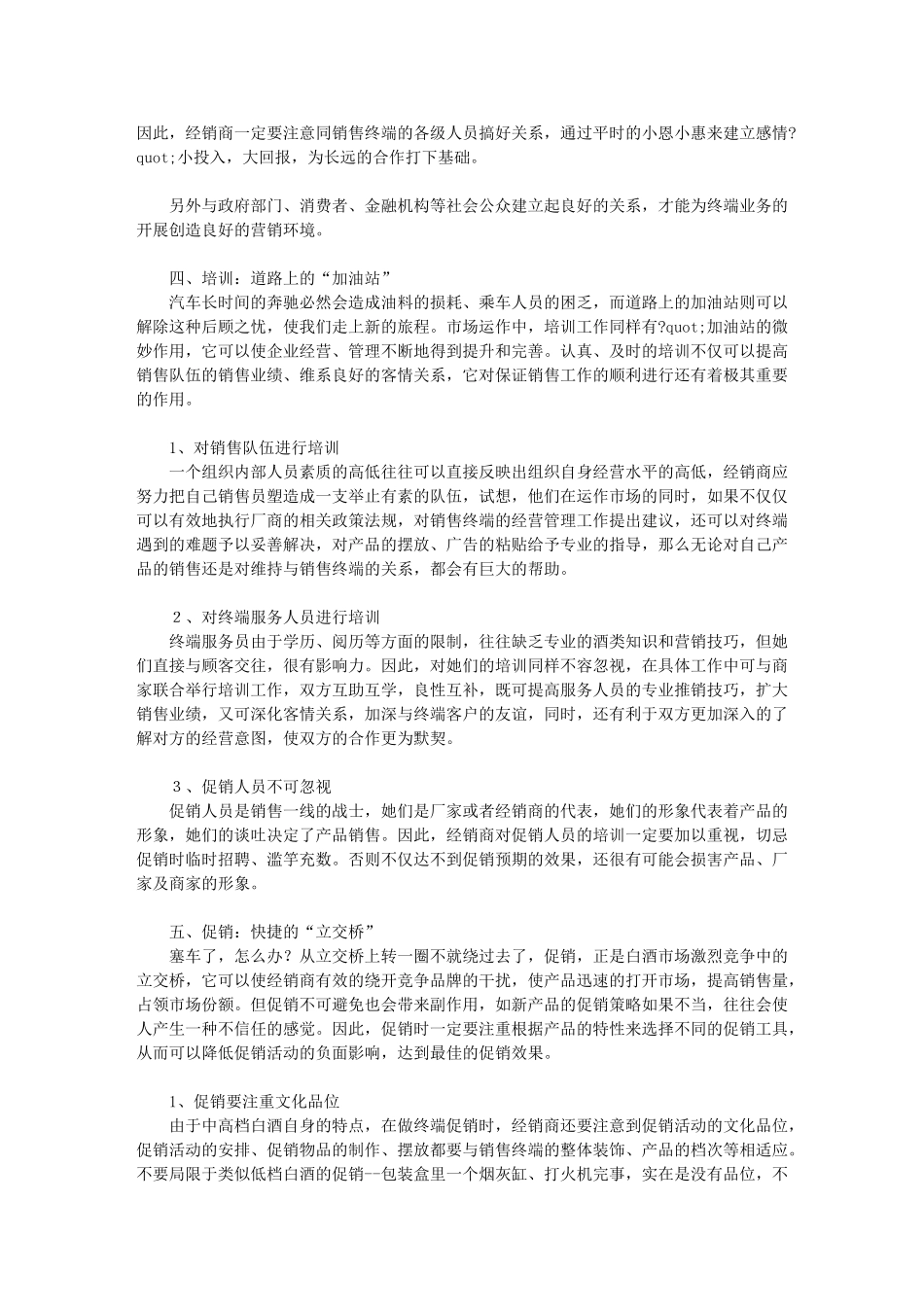 如何做好中高档白酒市场的终端营销？83523_第3页