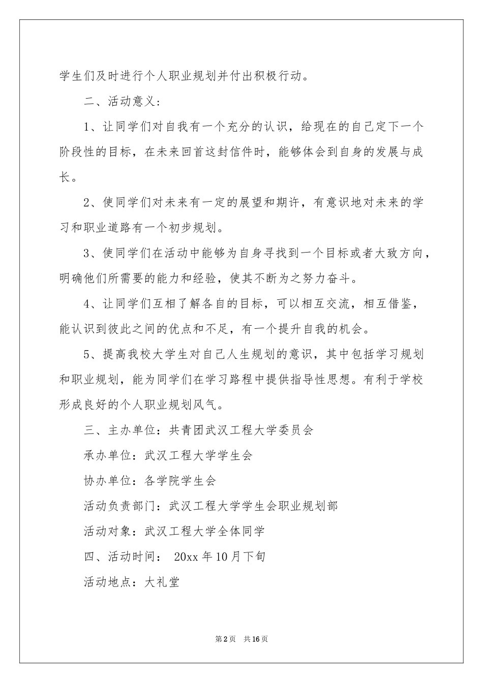 关于个人职业规划四篇_第2页