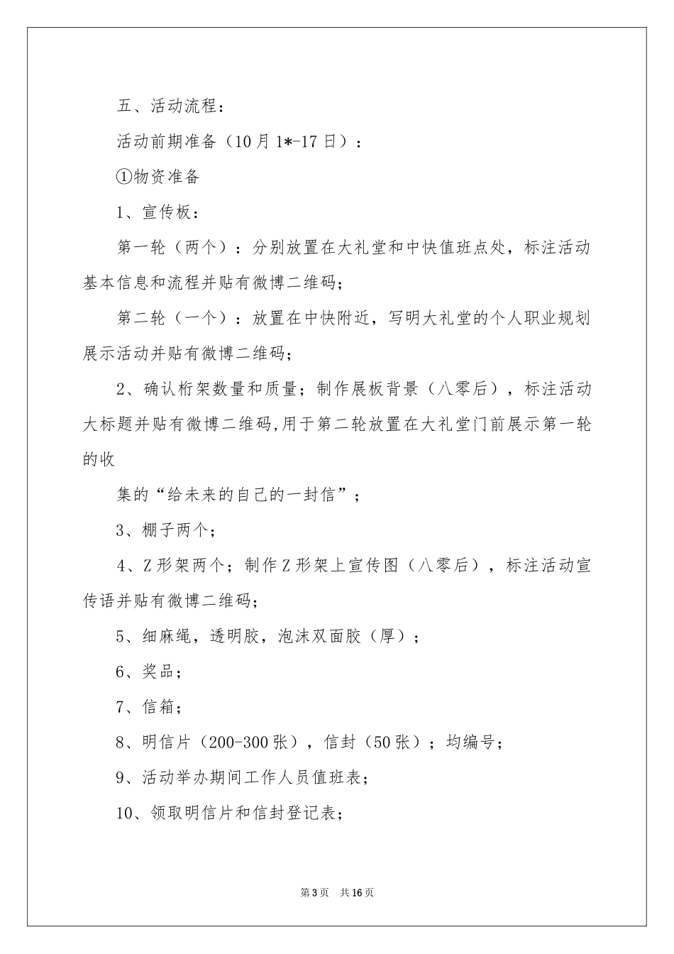 关于个人职业规划四篇_第3页