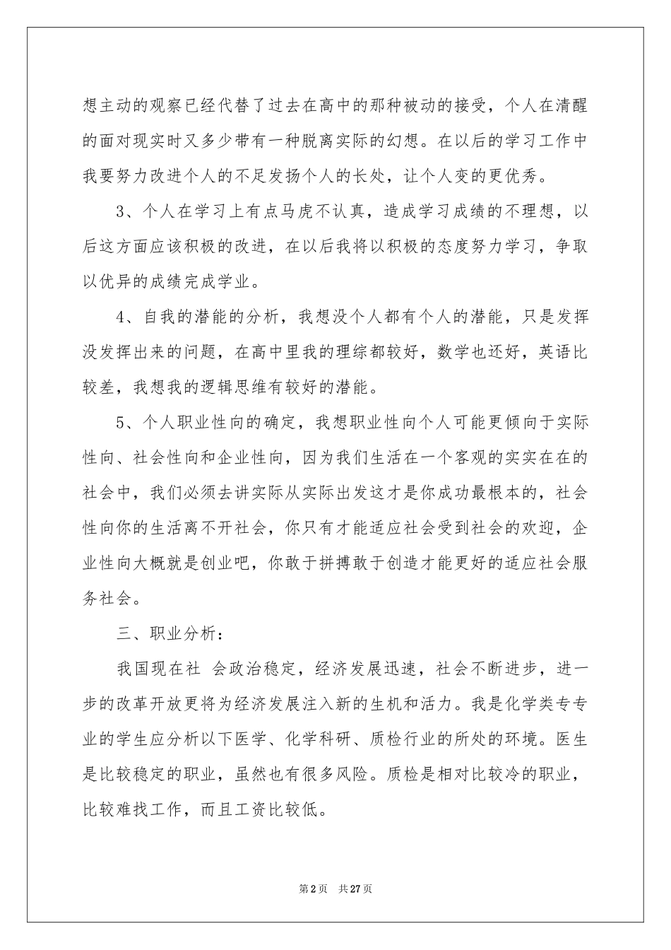 关于个人职业规划8篇_第2页