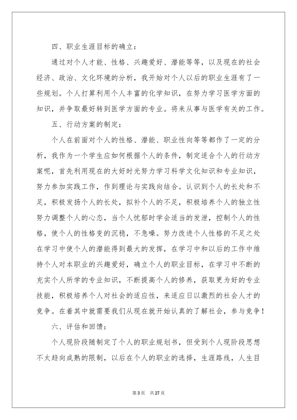 关于个人职业规划8篇_第3页