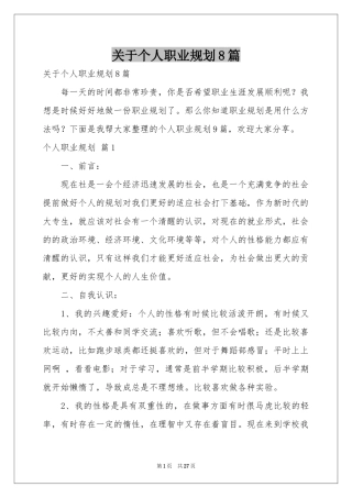 关于个人职业规划8篇