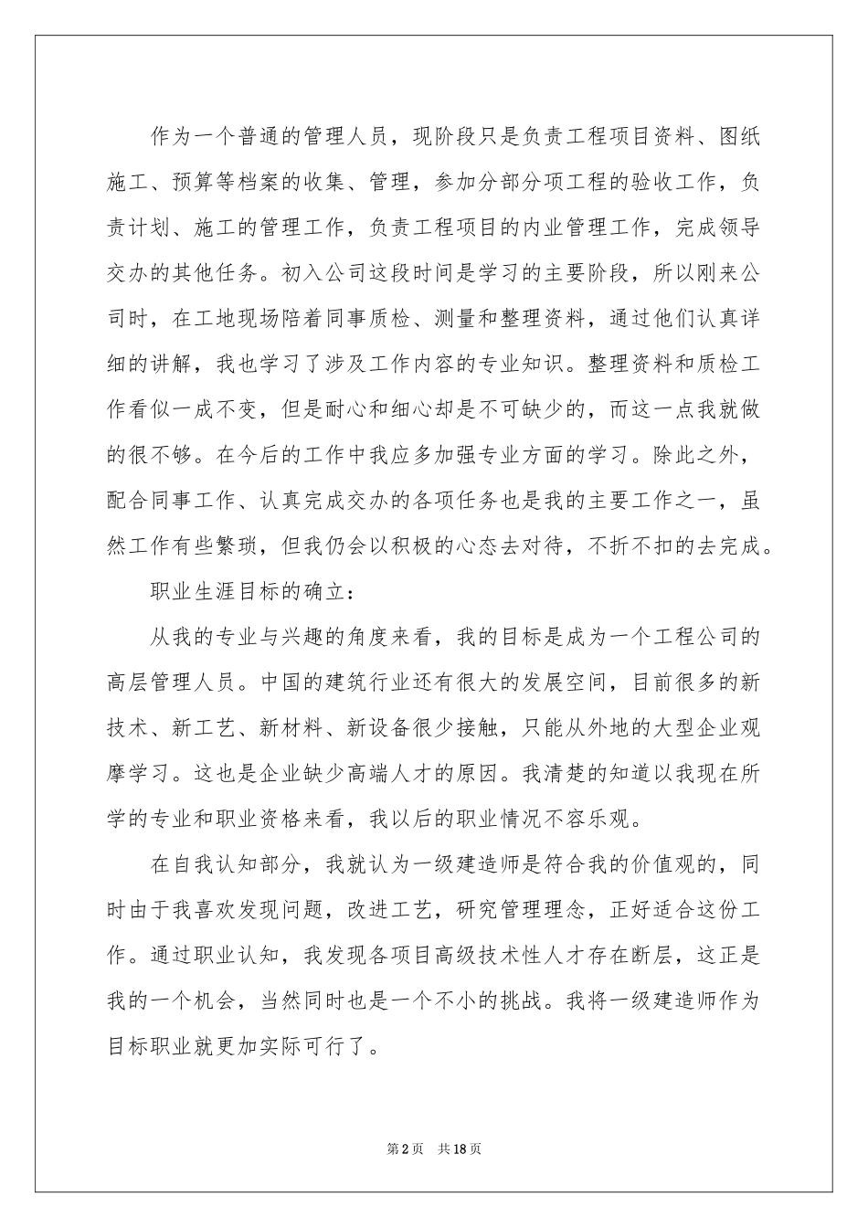 关于个人职业规划模板集合六篇_第2页