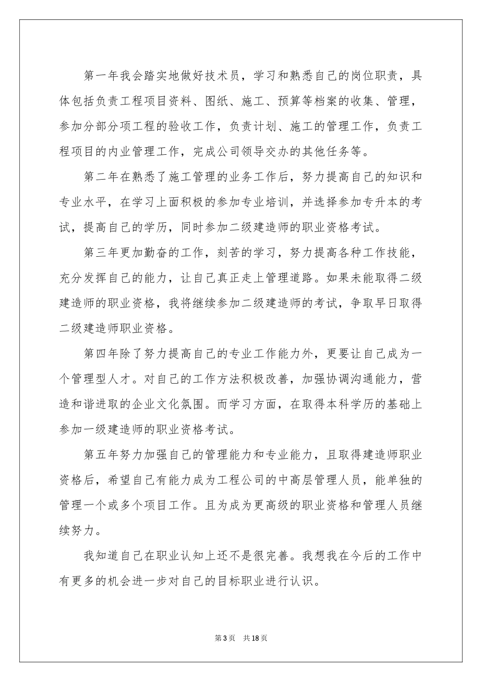 关于个人职业规划模板集合六篇_第3页