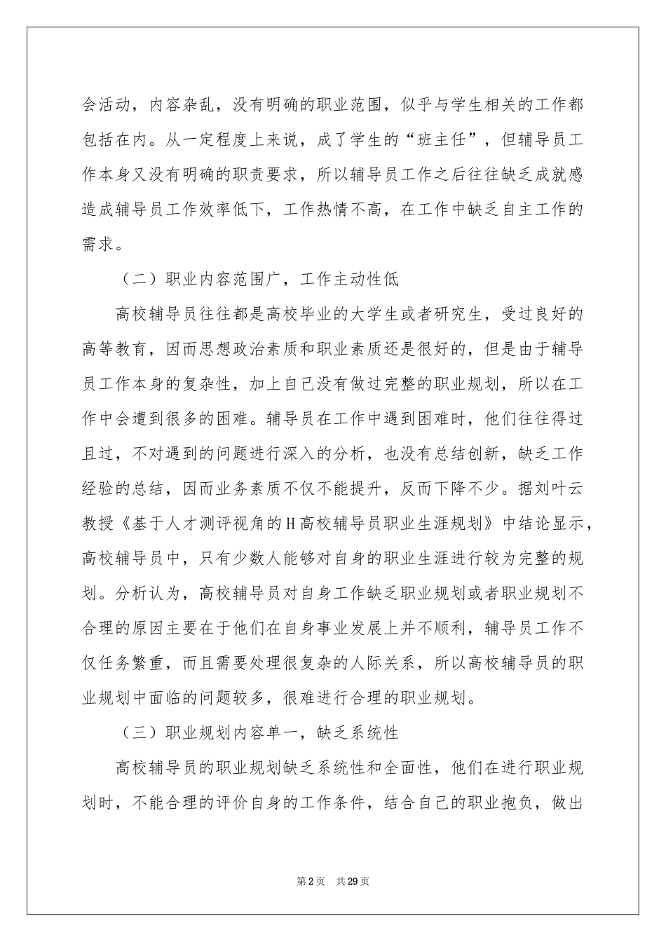 关于个人职业规划模板汇总九篇_第2页