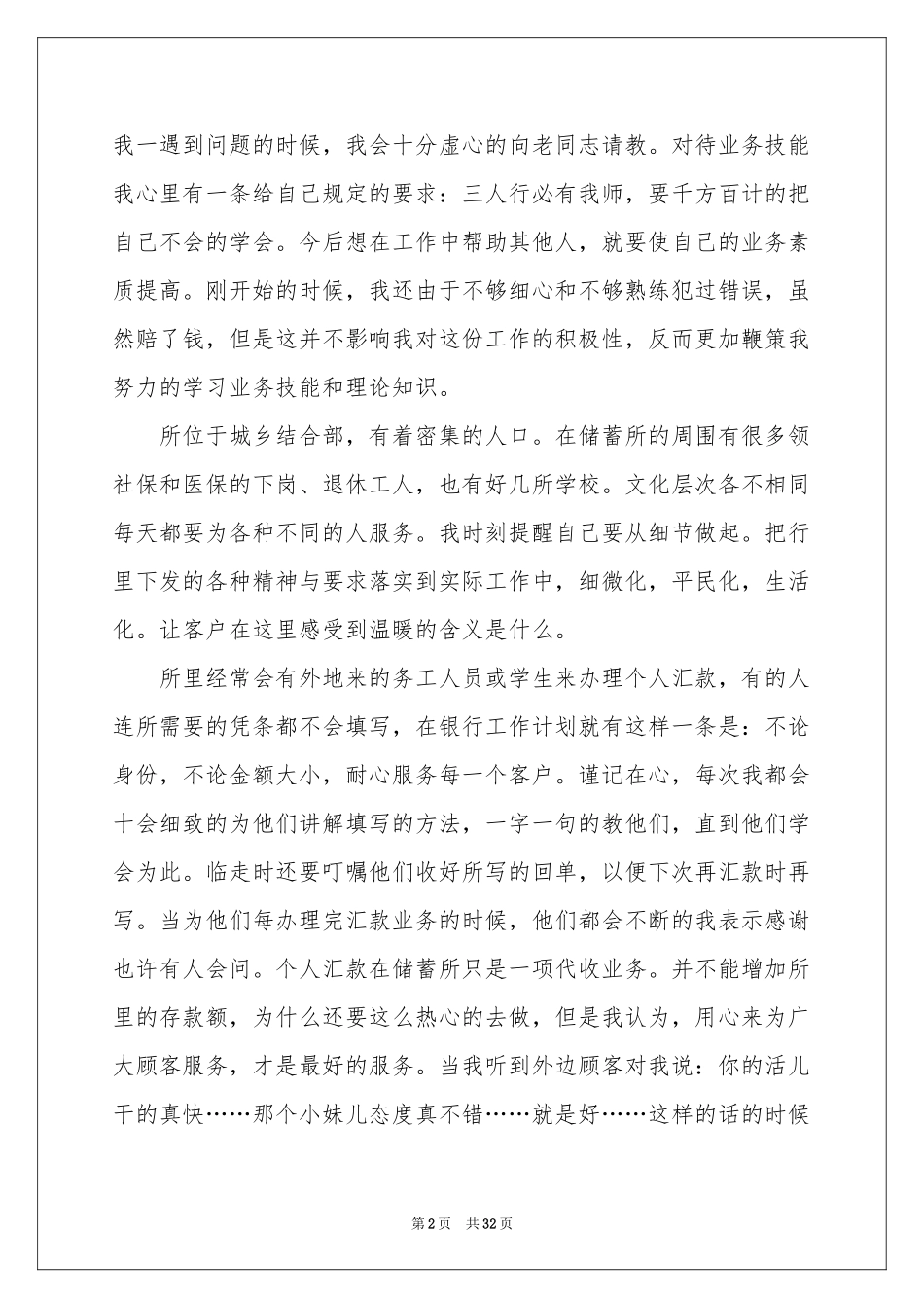 关于个人职业规划合集七篇_第2页