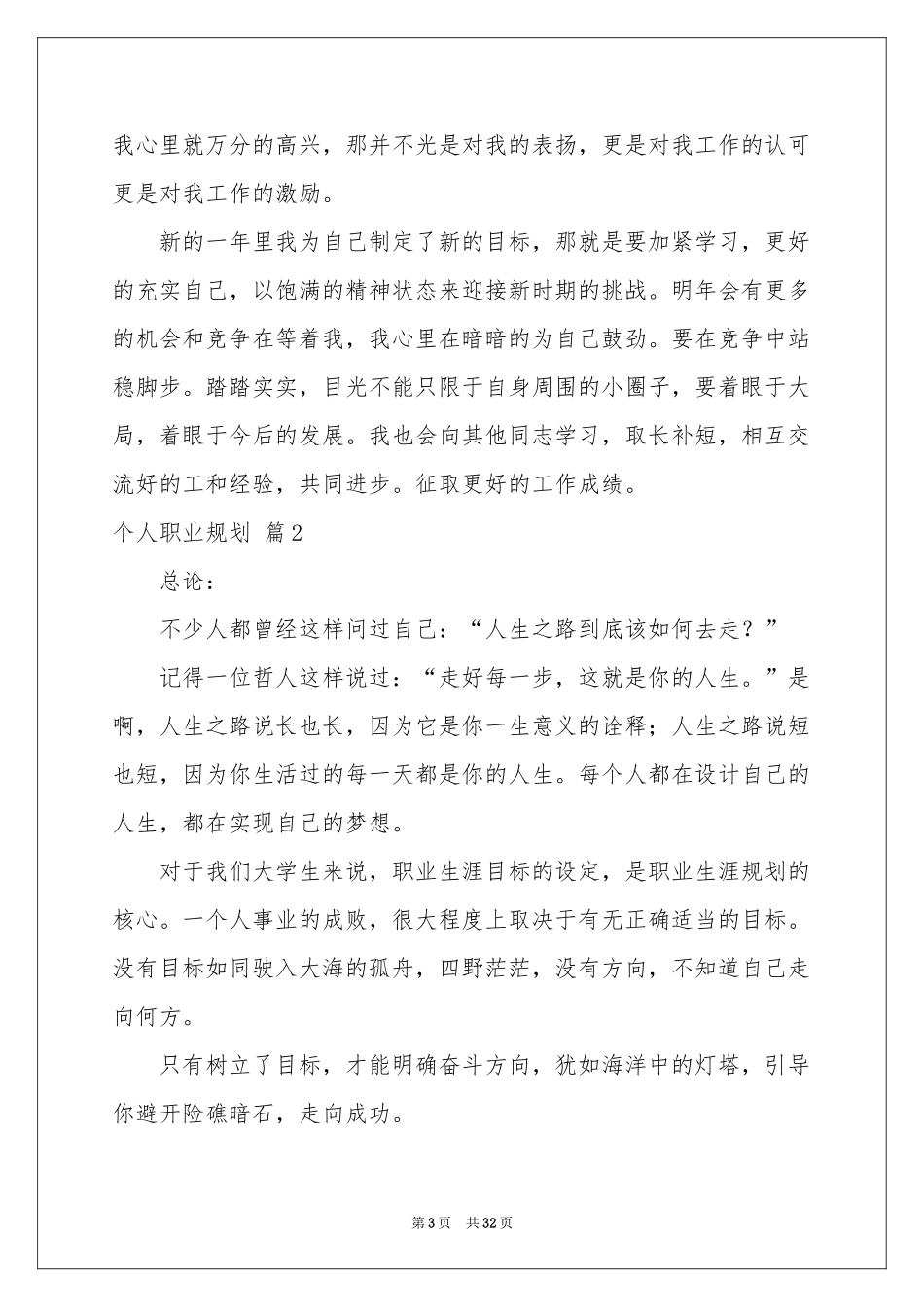 关于个人职业规划合集七篇_第3页