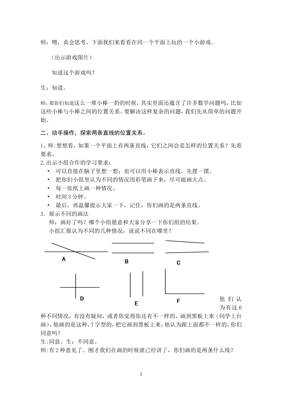 “平行与垂直”教学案例与反思_第2页