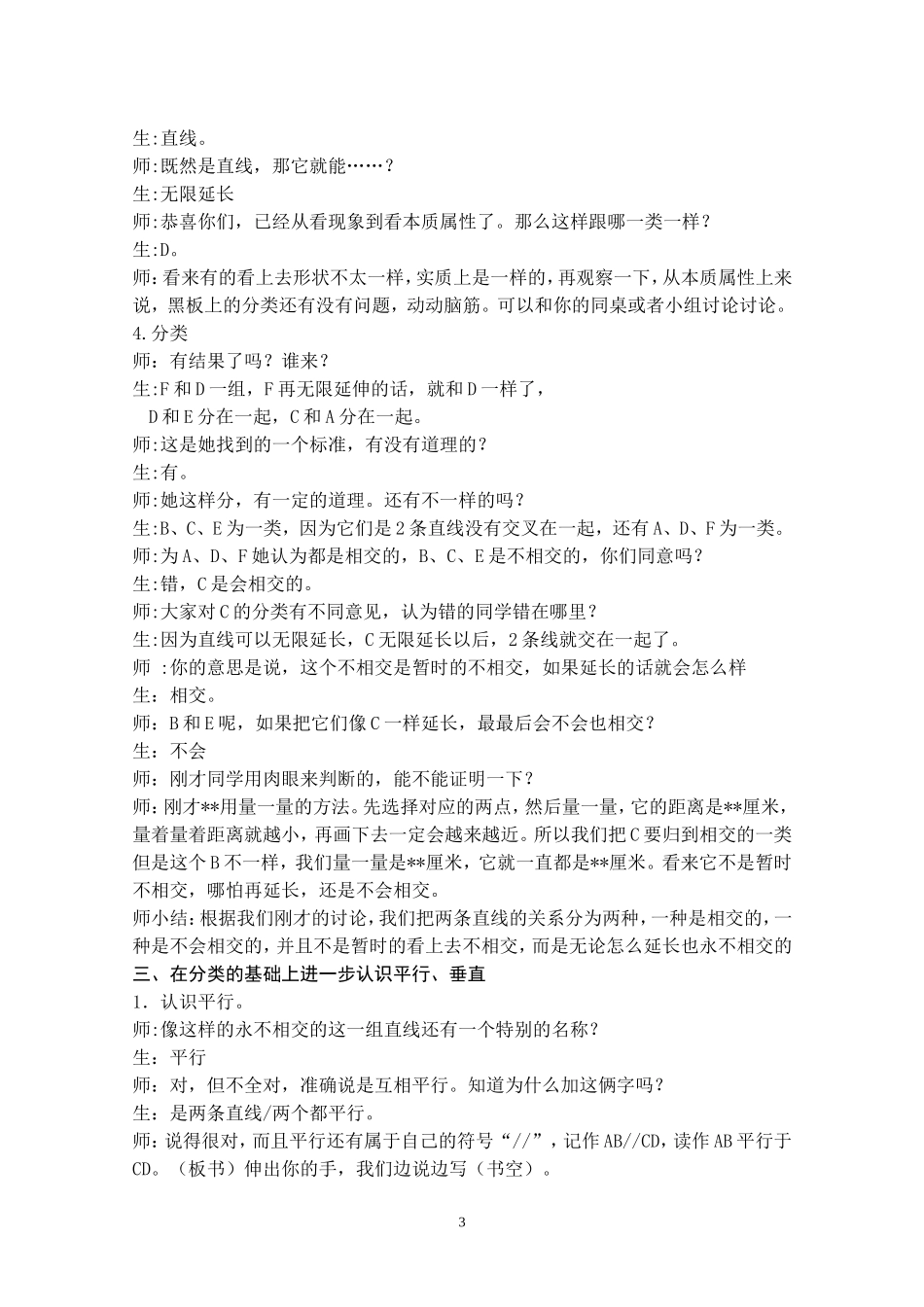 “平行与垂直”教学案例与反思_第3页