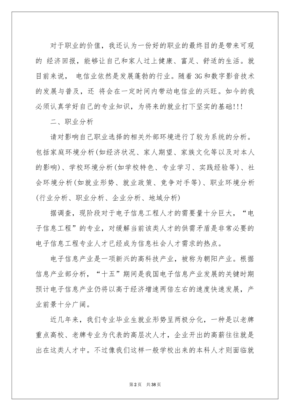 关于个人职业规划七篇_第2页