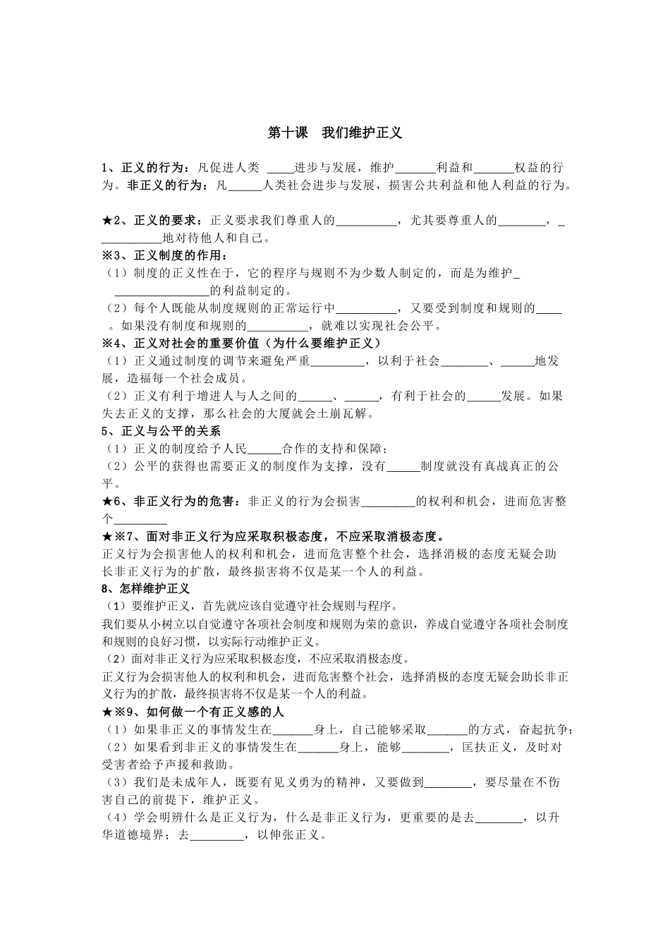 第12周双休日思品作业_第2页