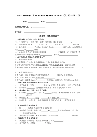 第12周双休日思品作业
