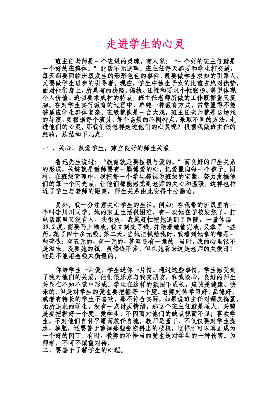 走进学生的心灵_第1页