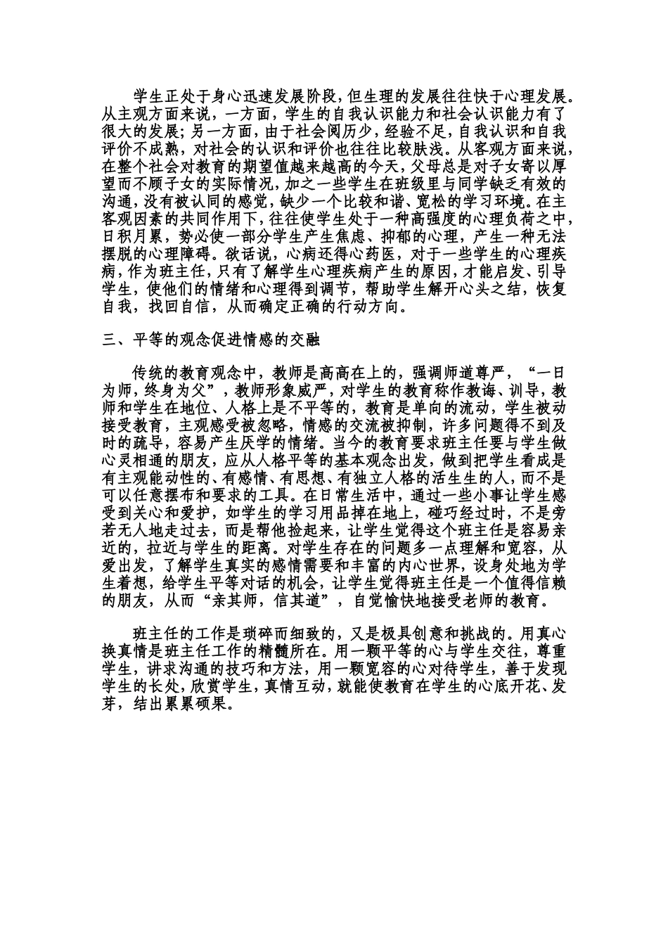 走进学生的心灵_第2页