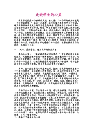 走进学生的心灵