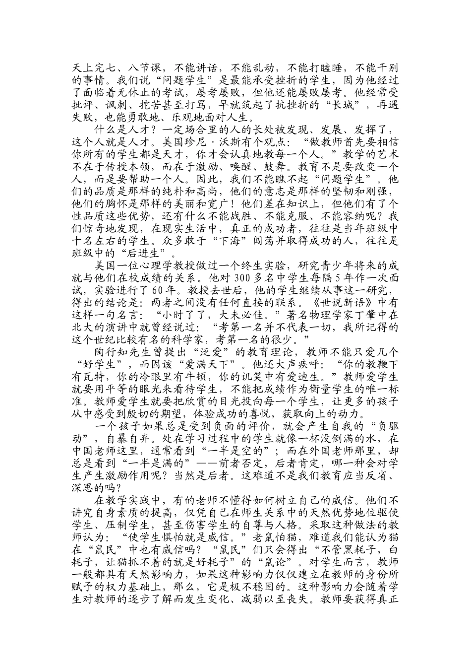 如何做一个有人格魅力的教师_第3页