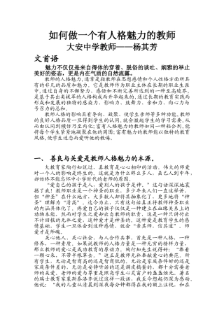 如何做一个有人格魅力的教师