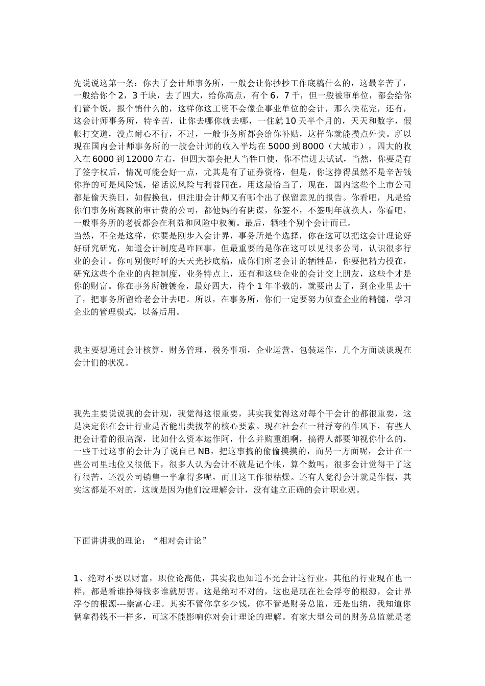 如何做一名成功会计_第2页