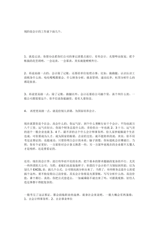 如何做一名成功会计