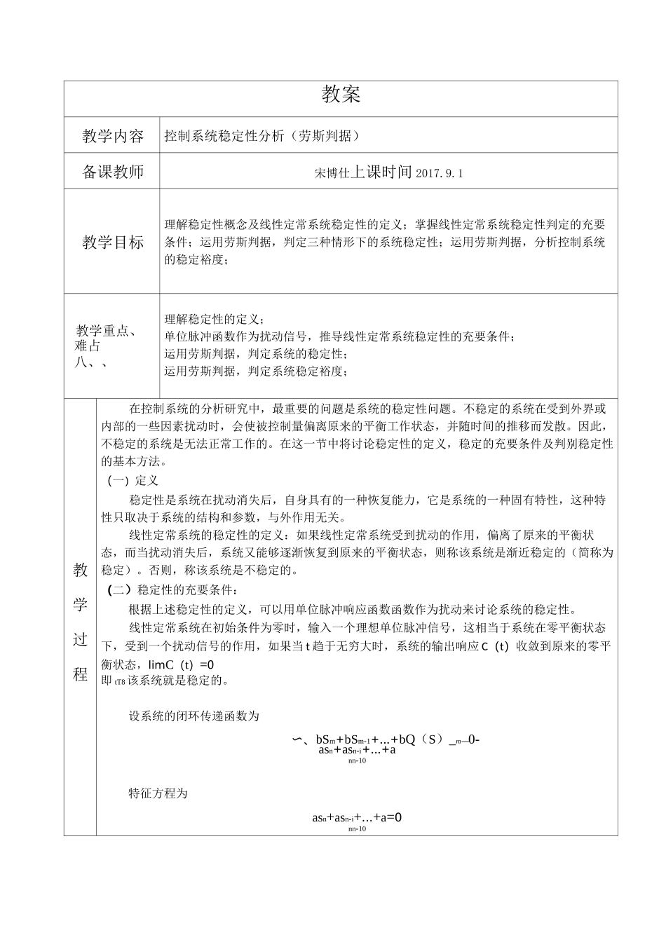 自动控制教案_第2页