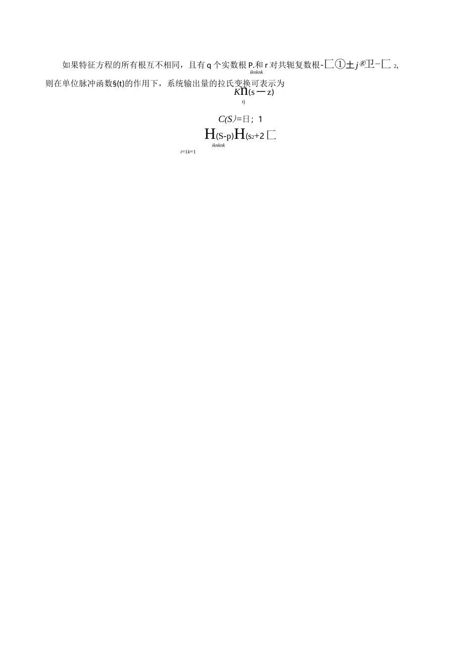 自动控制教案_第3页