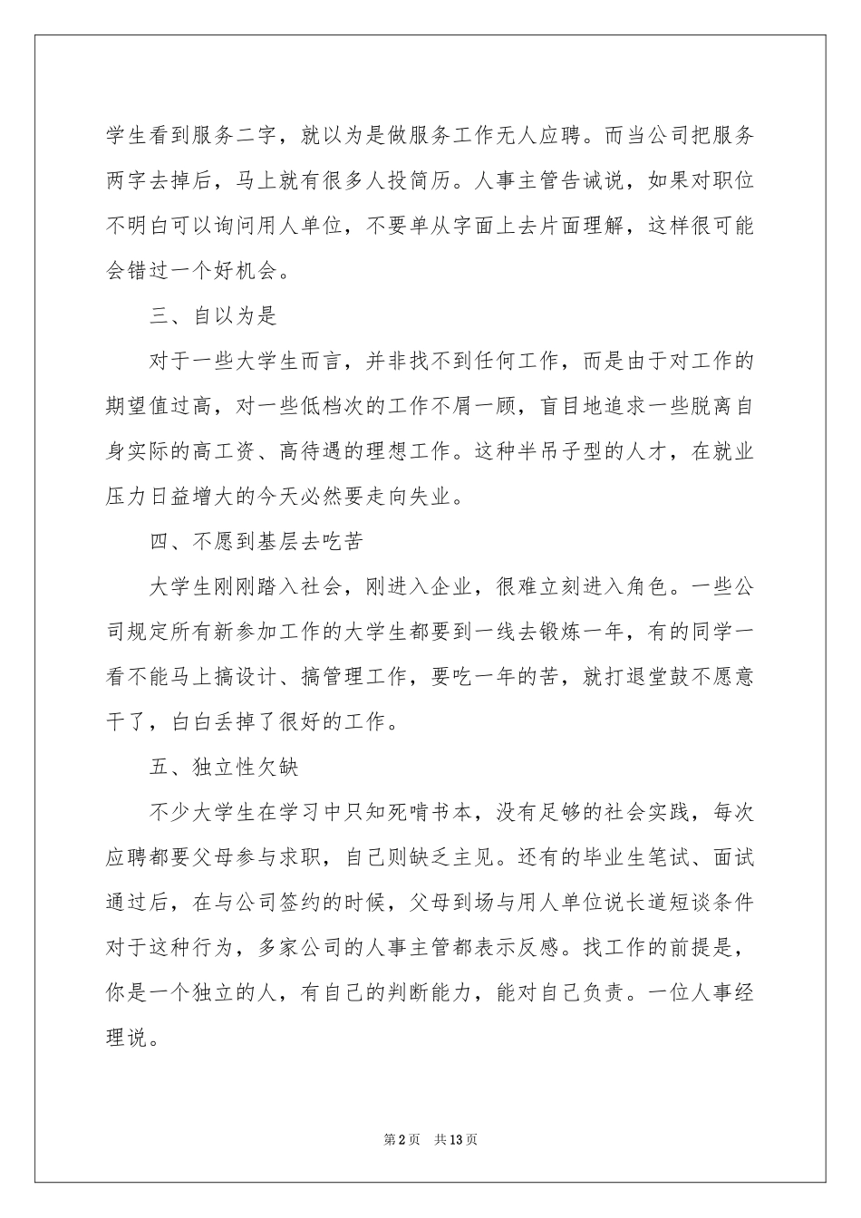 关于个人职业规划3篇_第2页