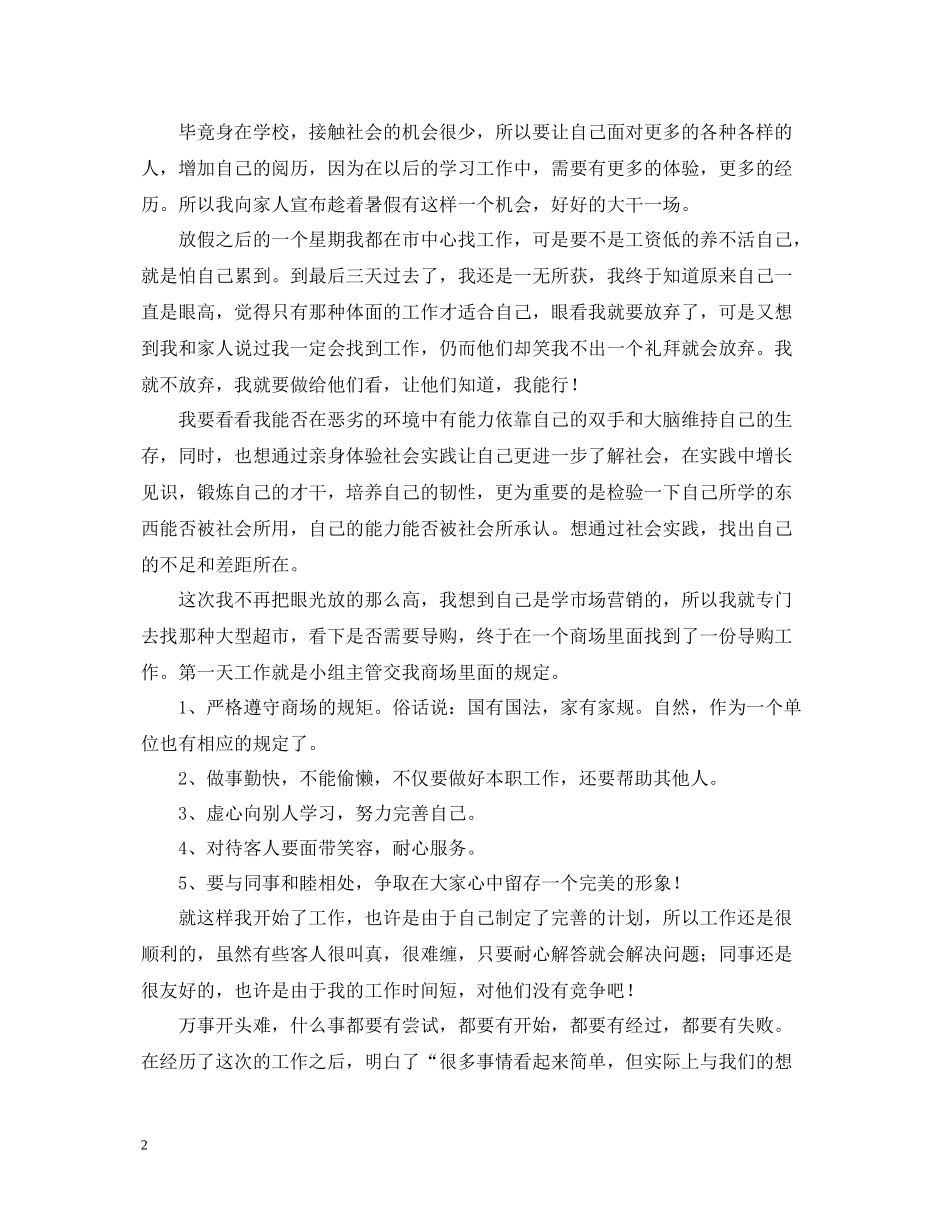 高中生社会实践活动报告总结范文_第2页