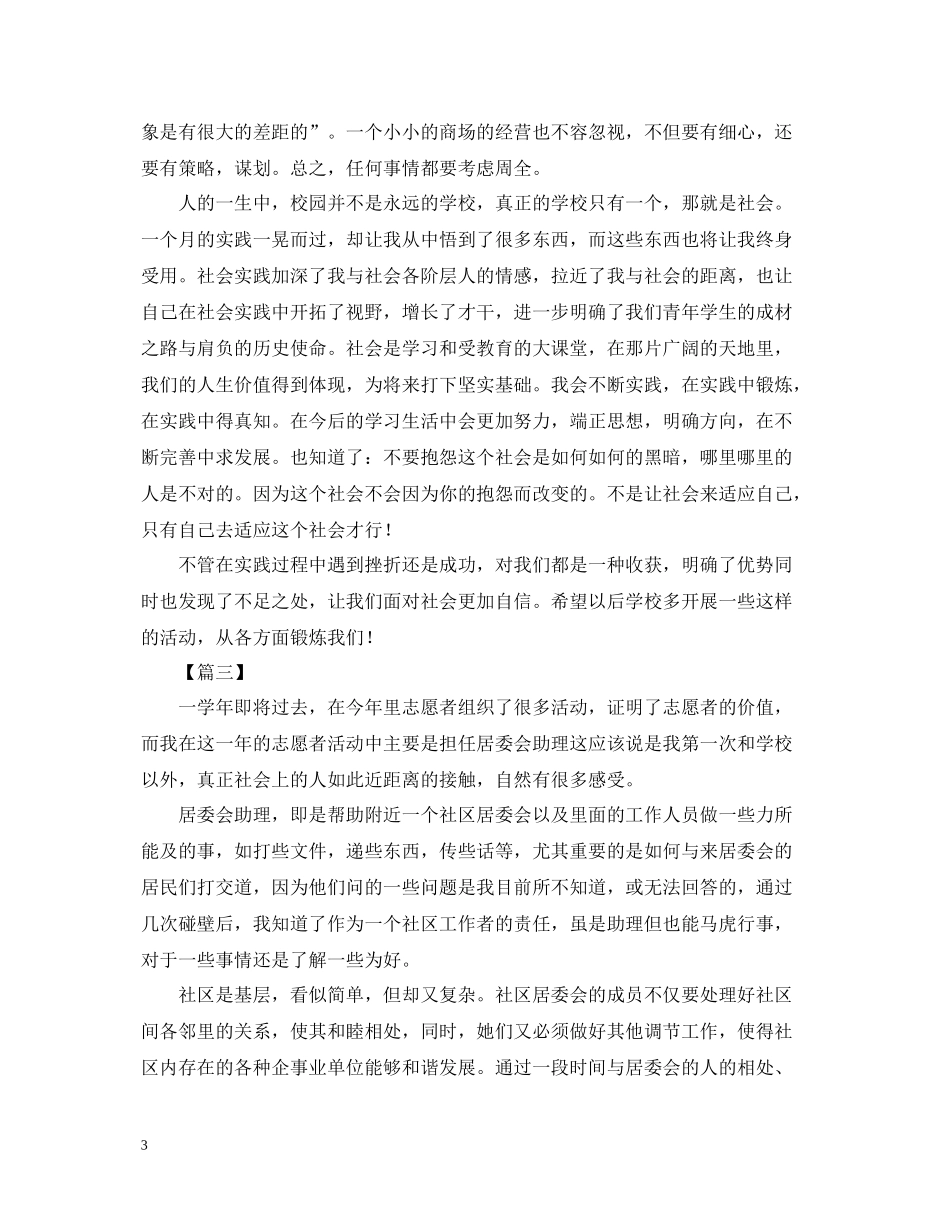 高中生社会实践活动报告总结范文_第3页