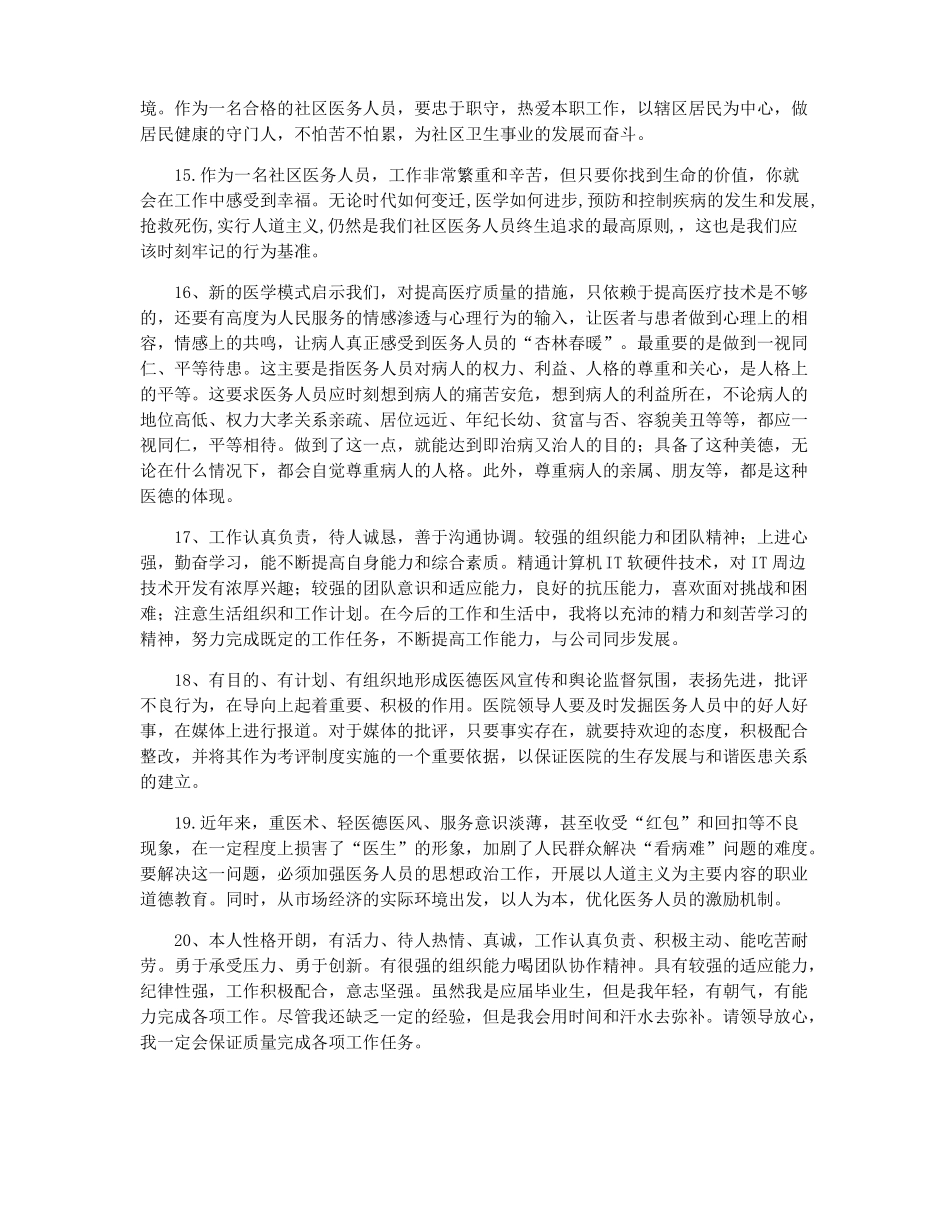 医德医风自我评价护士长医德医风自我总结_第3页