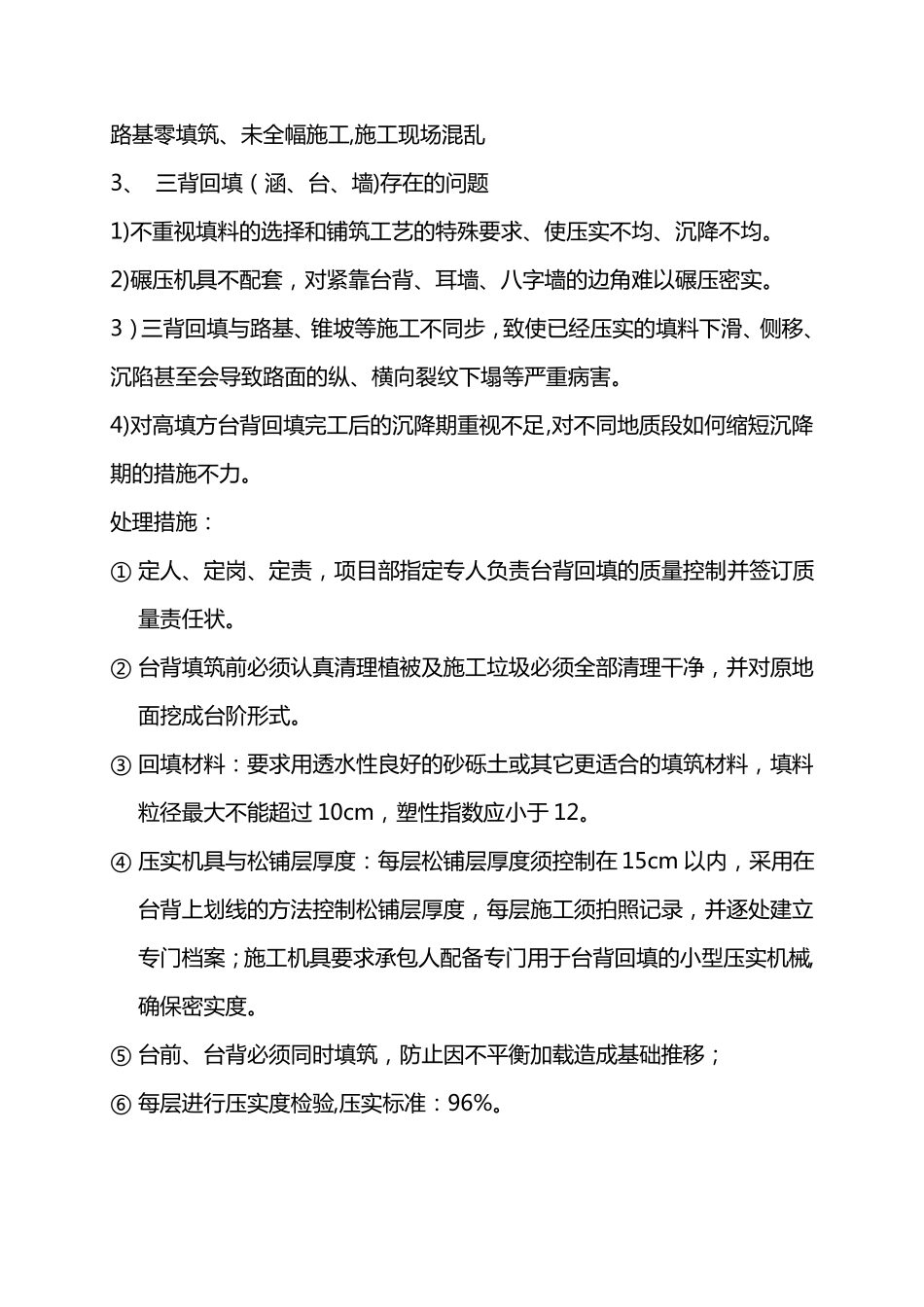 土建工程常见质量缺陷及处理措施_第2页