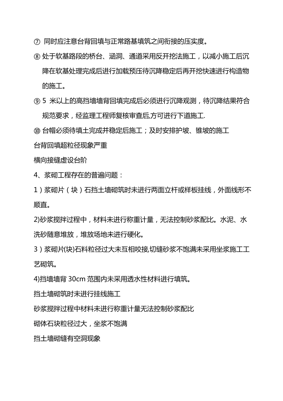 土建工程常见质量缺陷及处理措施_第3页