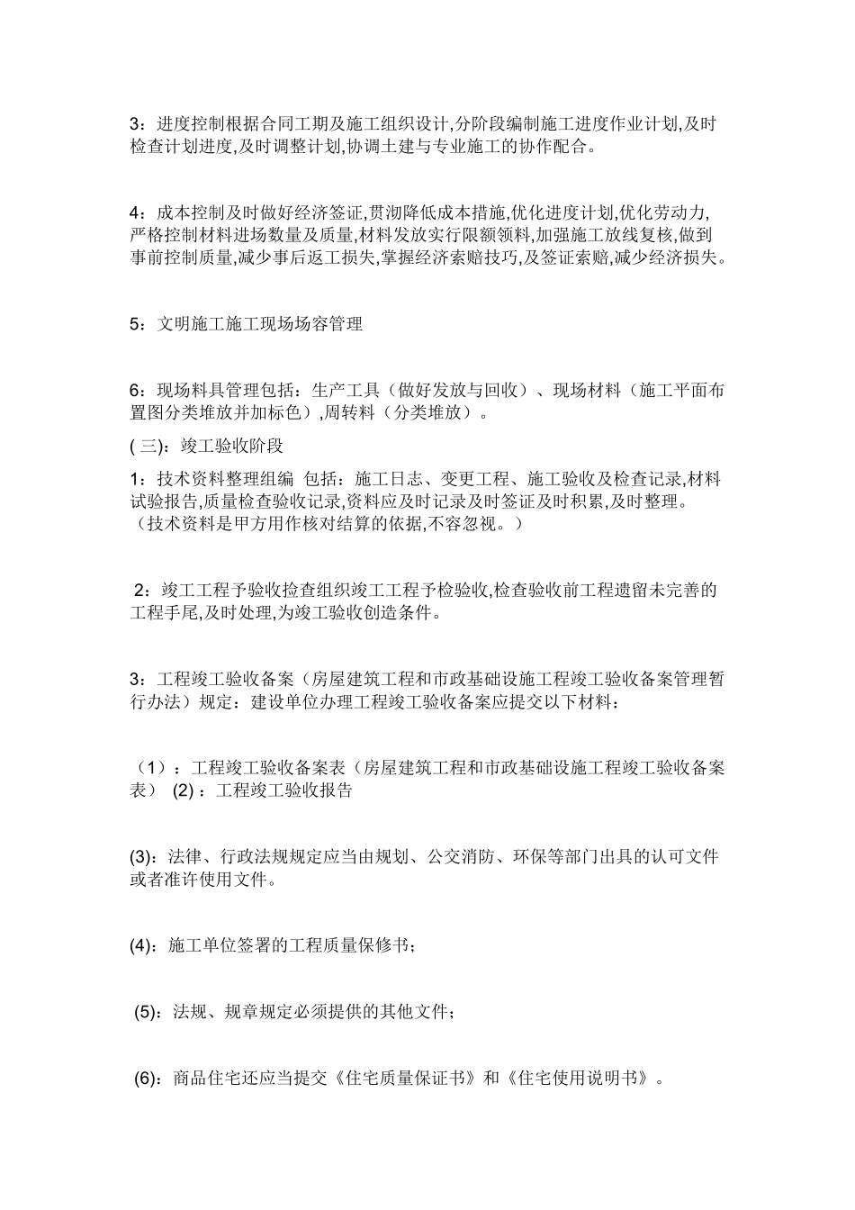 如何保证质量_第2页